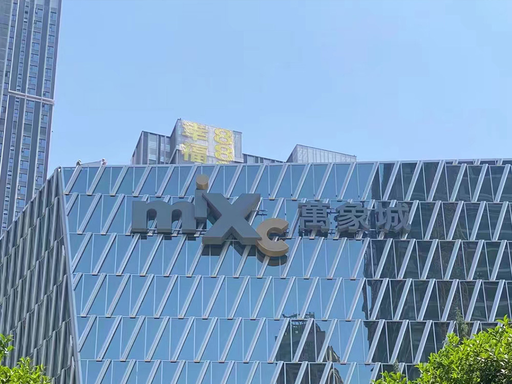 武汉华润万象城