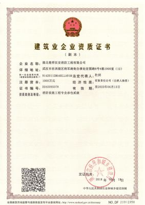 建筑企业资质证书