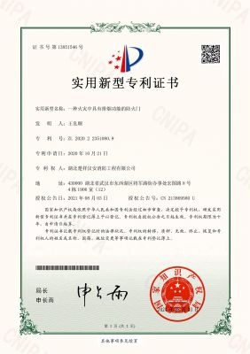 实用专利证书