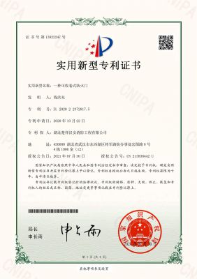 实用专利证书