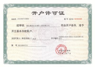 开户许可证