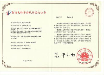 集成电路证书
